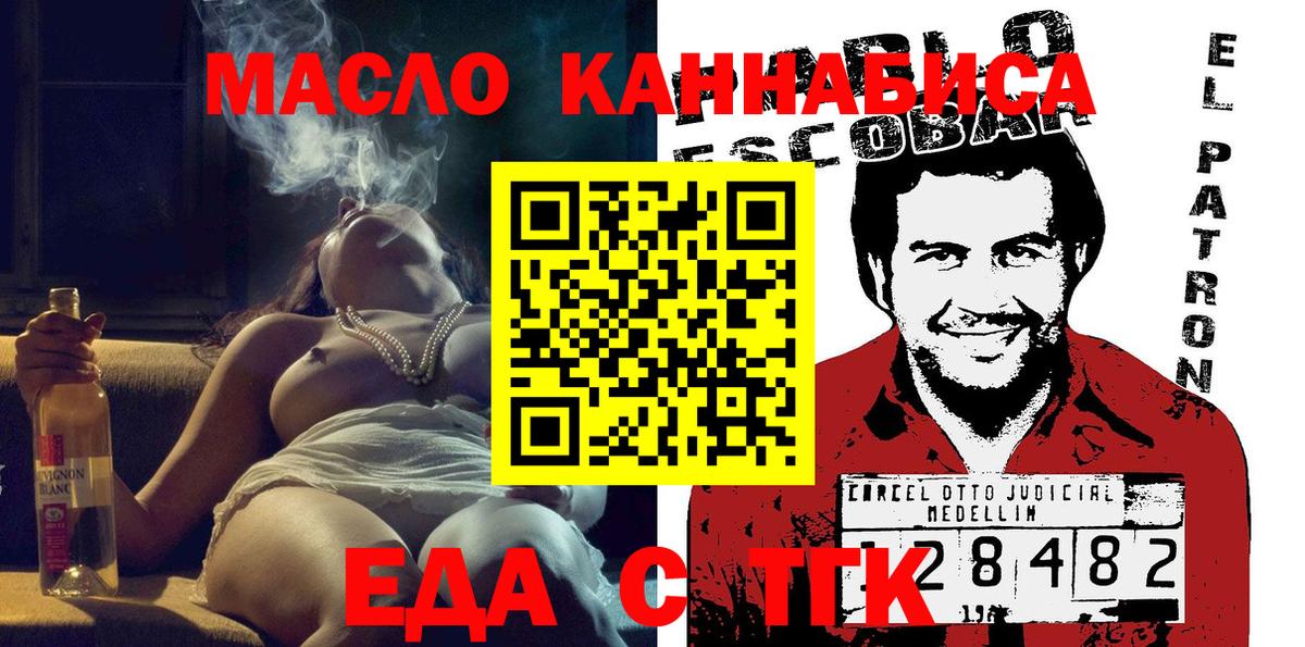 Еда ТГК марихуана Кизляр