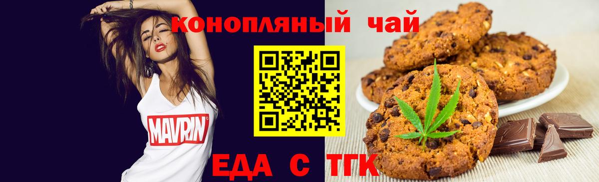 Кизляр  Печенье с ТГК марихуана  Вход с VPN 
