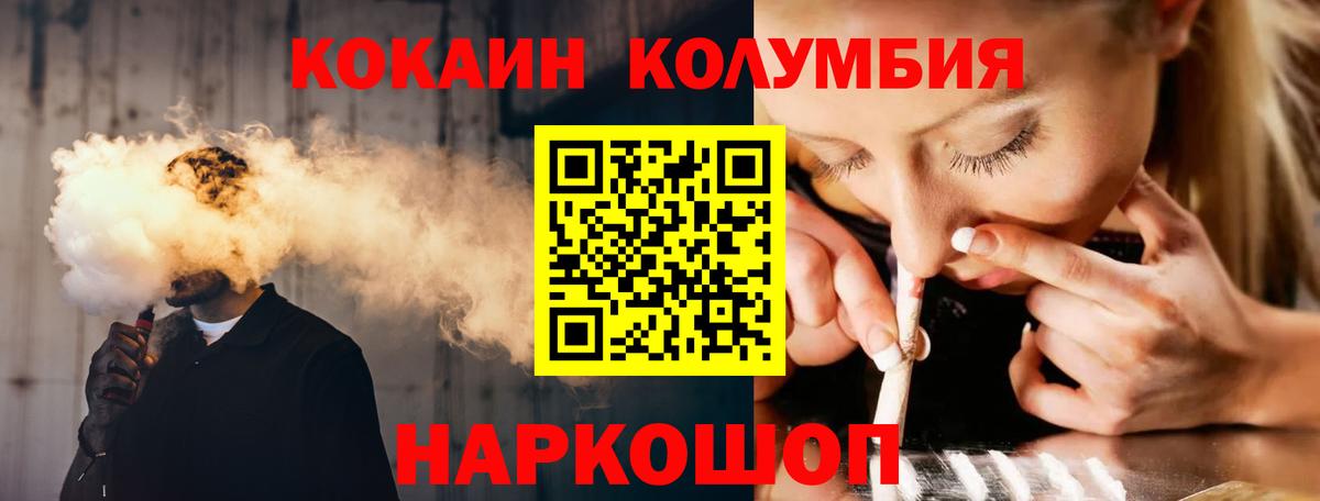 Cocaine Колумбийский  Cocaine Перу  Кокаин  Вход с VPN  Кизляр 