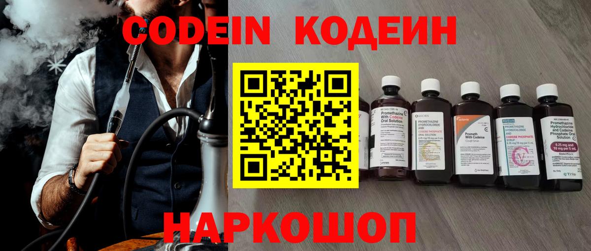 Кодеиновый сироп Lean Purple Drank  Вход с VPN  Кизляр 