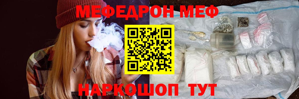 МЕФ mephedrone  Вход с VPN  МЕФ  Кизляр 